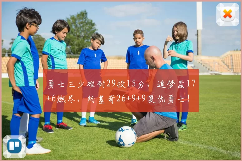 勇士三少难耐29投15分，追梦轰17+6燃尽，约基奇26+9+9复仇勇士！