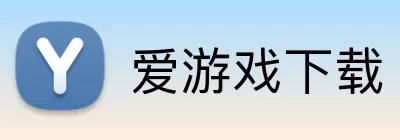 爱游戏下载 Logo